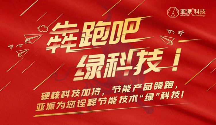 “犇”跑吧，“绿”科技！ 亚派伴你玩转节能“绿”科技：建筑能耗监测篇