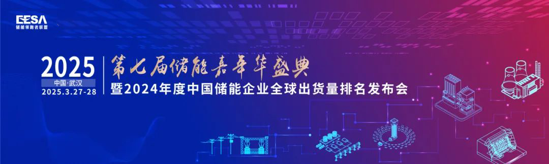 亚派科技赋能第七届储能嘉年华盛典！